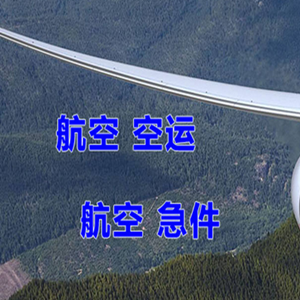 大同云冈机场快递快递-选东方航空和上海航空